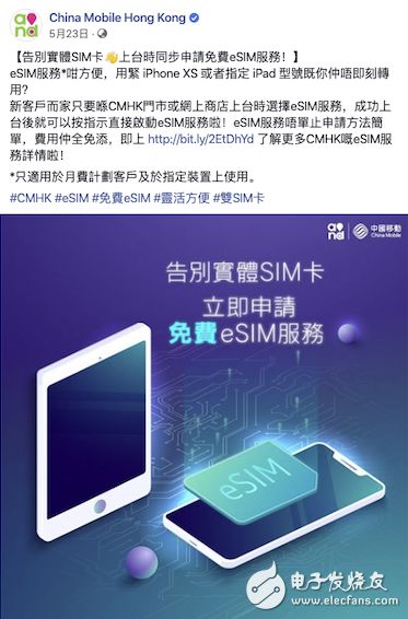 國產手機廠商率先擁抱eSIM技術，推動智能手機與物聯網服務軟件開發
