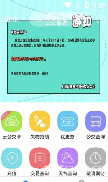 飛碼城聯官網版 網絡與信息安全軟件開發新星，官方下載與安卓下載指南