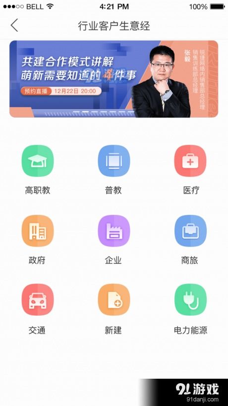 銳捷戰友v1.3.26 網絡安全軟件在91手游網平臺的安卓下載與信息安全分析